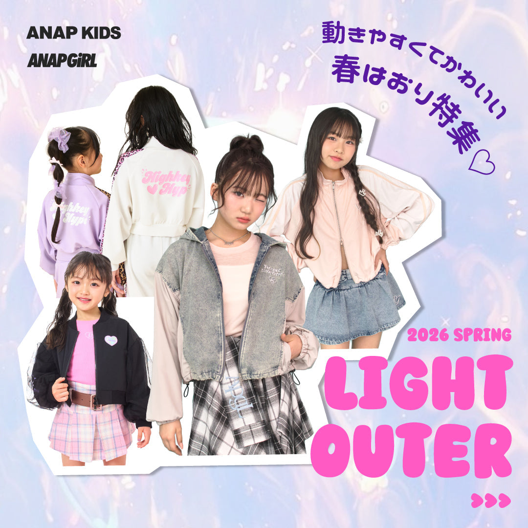 動きやすくてかわいい春はおり特集♡ 2026 SPRING LIGHT OUTER – ANAP