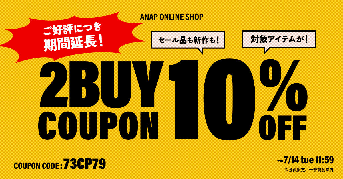 セール品も新作も！2BUY10%OFFクーポン対象アイテム！ – ANAP 
