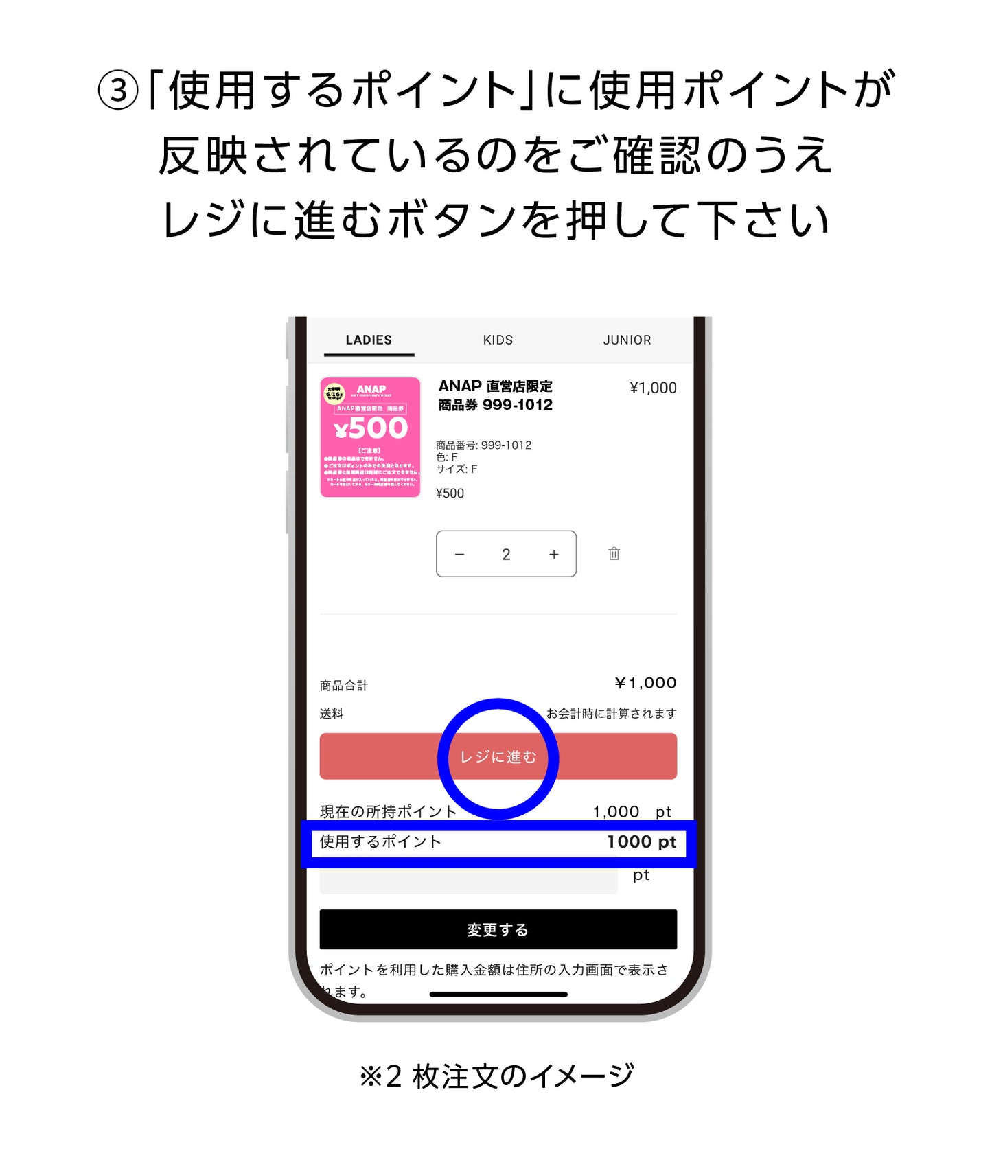 ANAP 直営店限定 商品券 999-1012