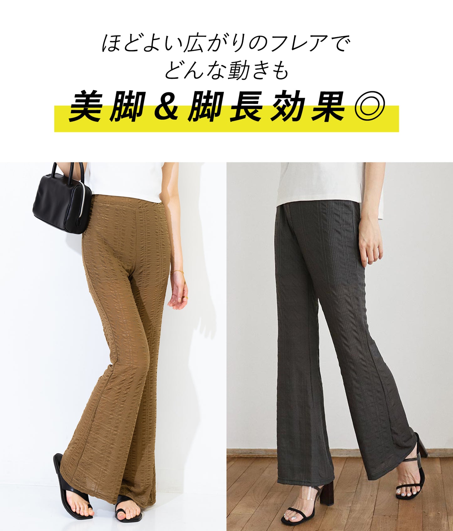 【WEB限定】エンボス加工 メッシュ フレア パンツ 152-4957
