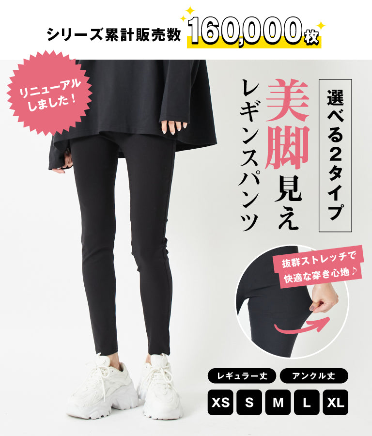 シンプル ストレッチ レギンス パンツ 792-7624