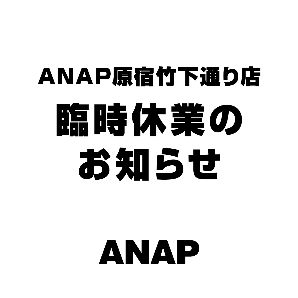 ANAP原宿竹下通り店 臨時休業のお知らせ