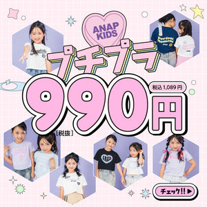 【7/18(金)10:00～】安価Tシャツ特集　KIDS