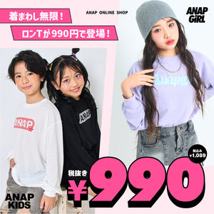 【8/29(金)10:00～】990円ロンT　KG