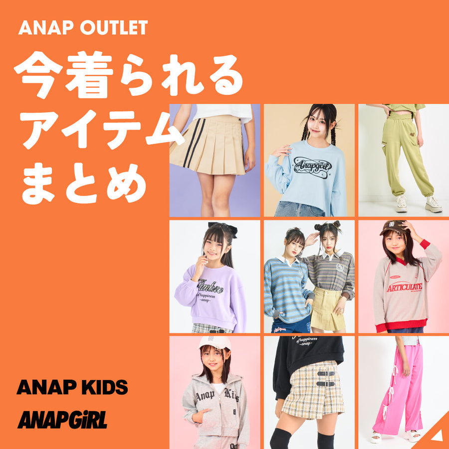 【1/27(火)10:00～】アウトレット いま着られるアイテムまとめ　KG