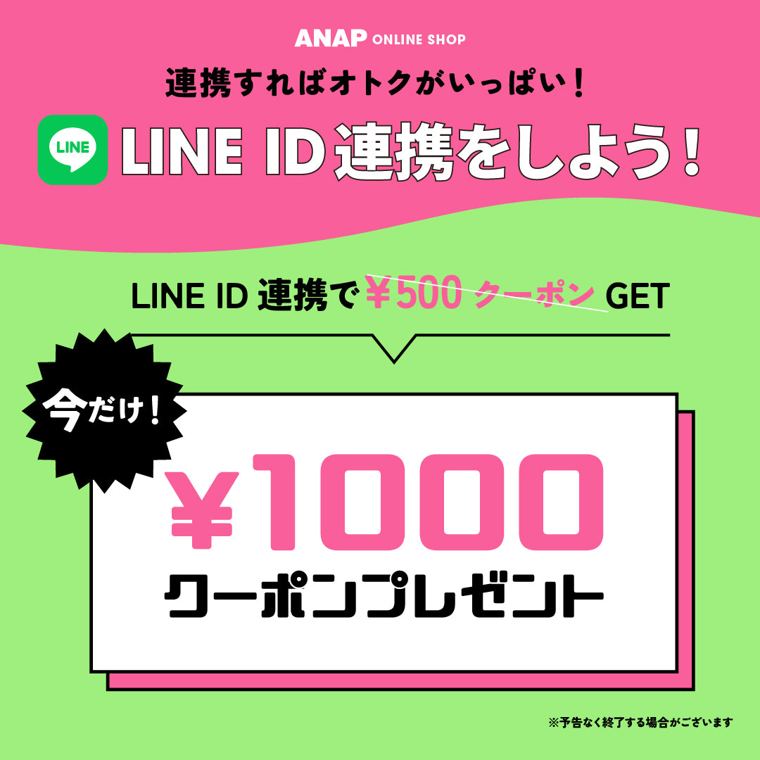 【6/17(水)12:00∼】LINE ID連携