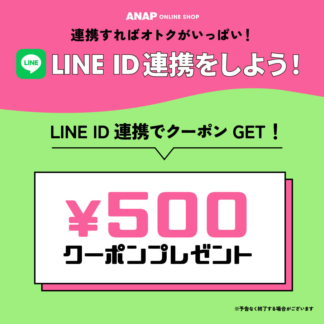 【7/31(金)12:00∼】LINE ID連携 500円