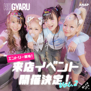 【2/2(月)10:00～】KOGYARUローンチ