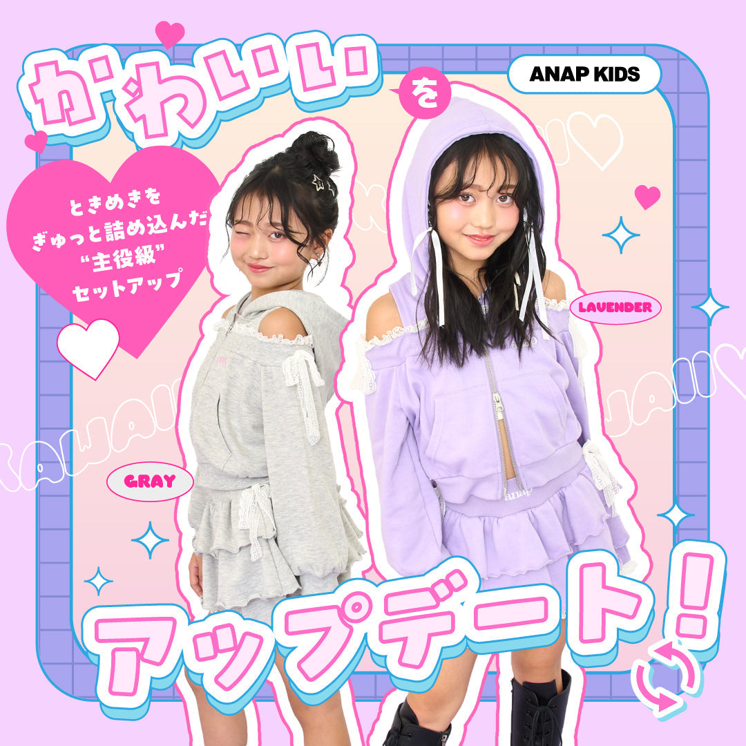 【3/6(金)10:00～】かわいいをアプデしよっ！ANAP KIDS