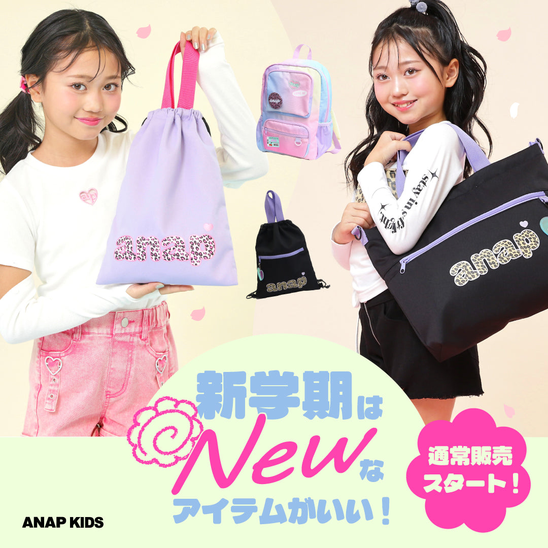 【2/27(金)10:00～】新学期アイテム特集 予約販売開始
