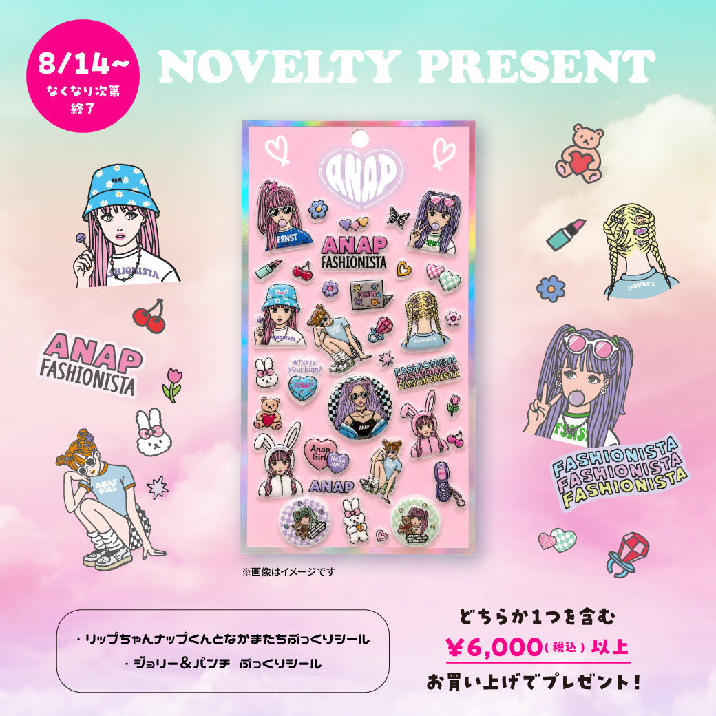 【ノベルティ】ぷっくりシール含む￥6,000(税込)お買い上げでプレゼント！
