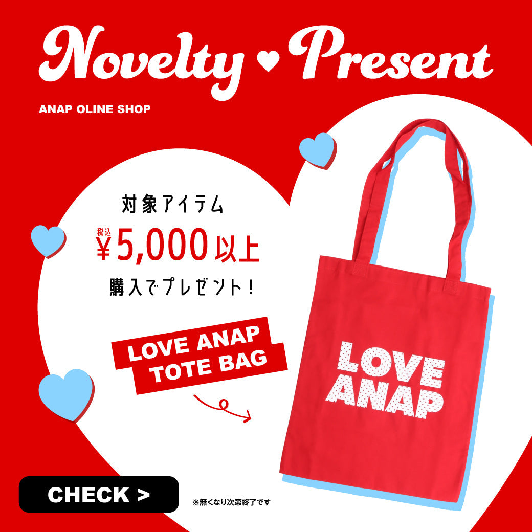 限定ノベルティプレゼント！LOVE ANAPトートがもらえる♡