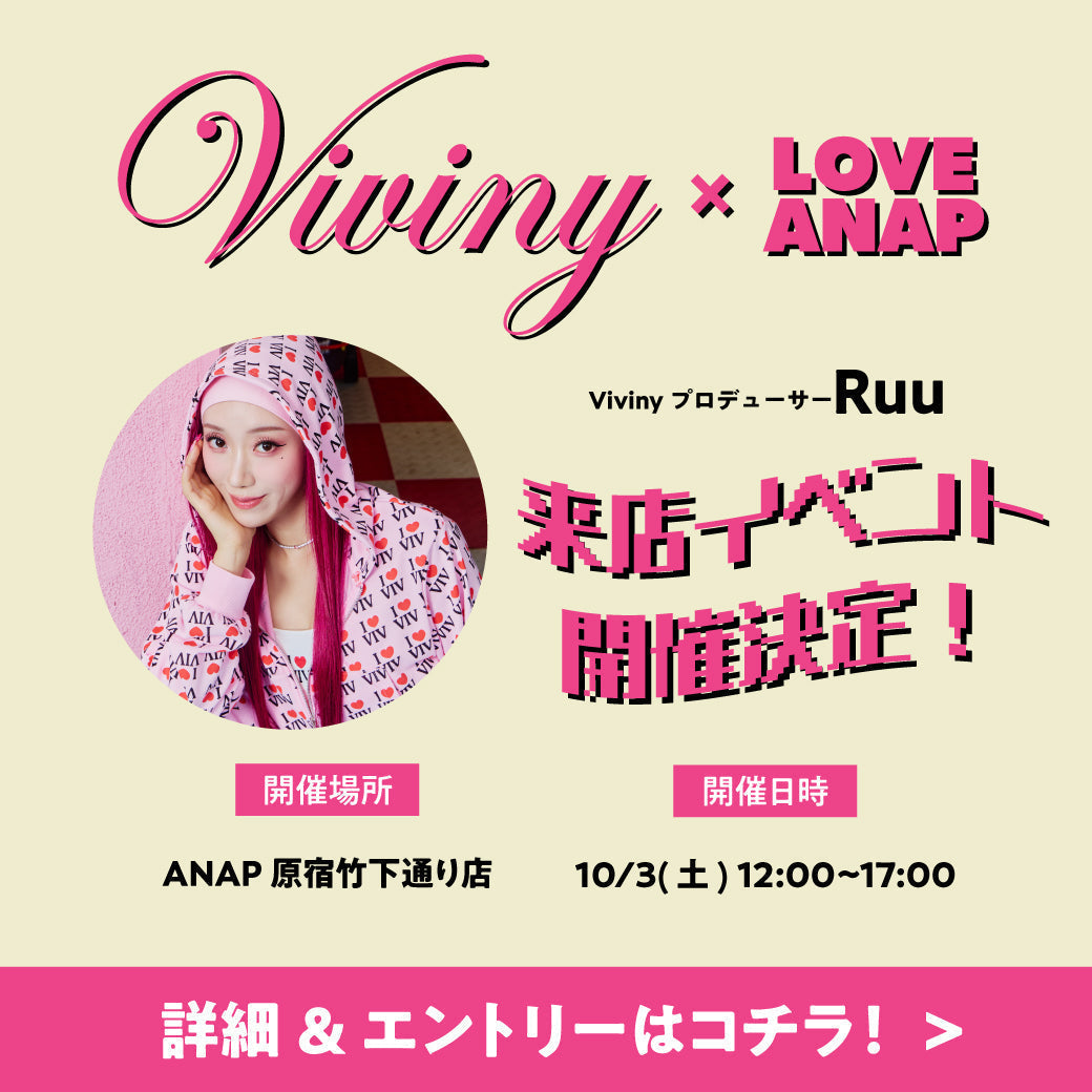RUU 来店イベント開催決定！