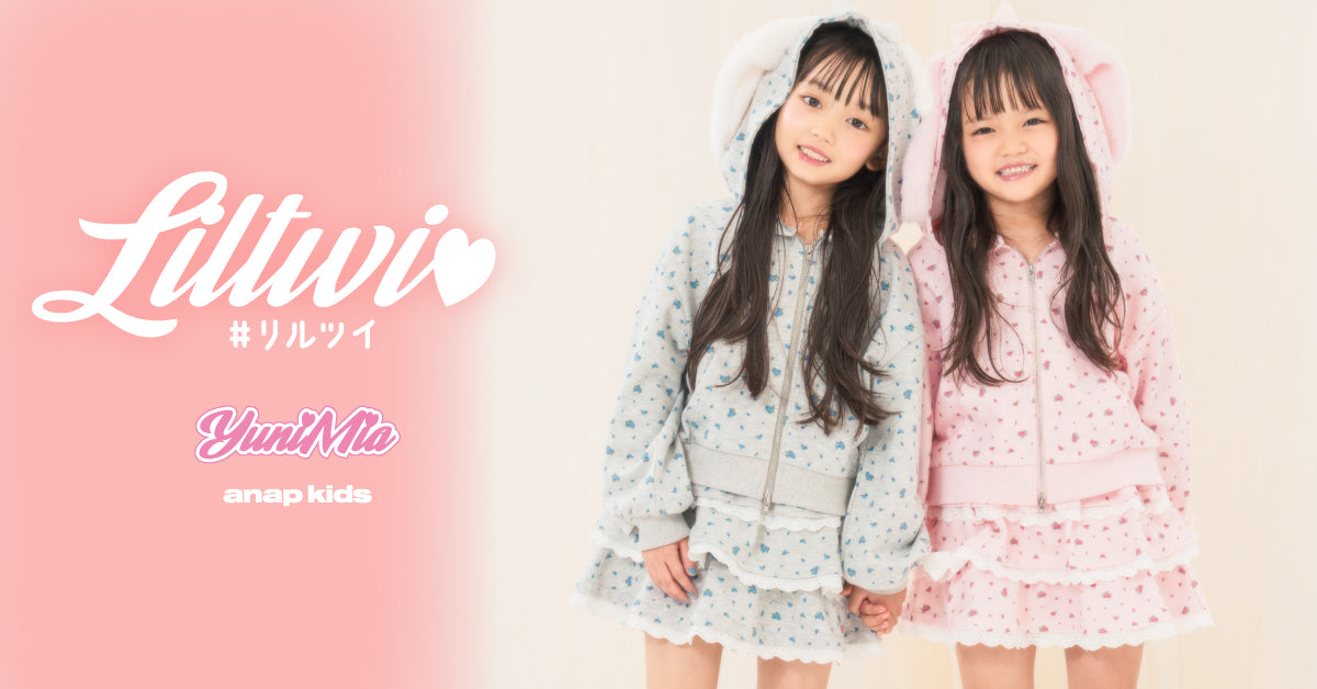 【Liltwi】YuniMia×ANAP KIDS