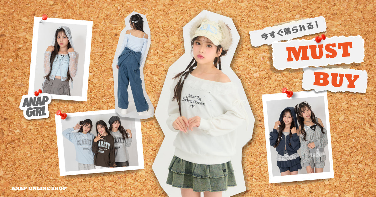 いますぐ着られる！MUST BUY ＜ ANAP GiRL ＞
