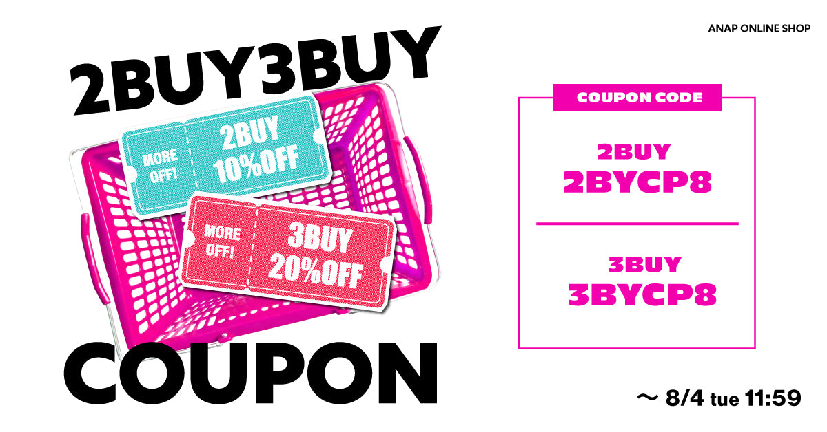 8/4(金)11:59まで！2BUY10%OFF・3BUY20%OFFクーポン