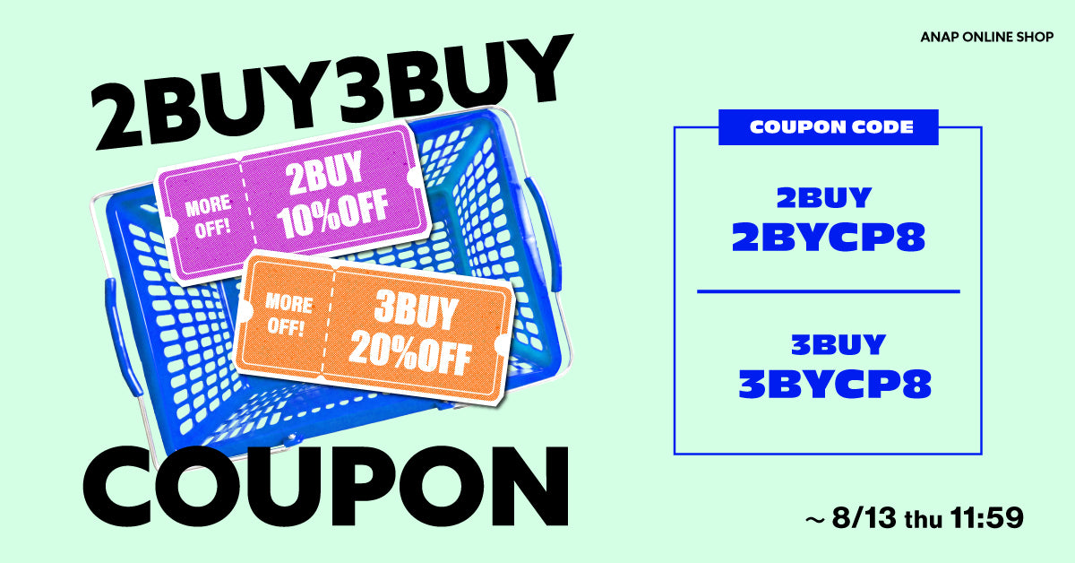 8/13(木)11:59まで！2BUY10%OFF・3BUY20%OFFクーポン