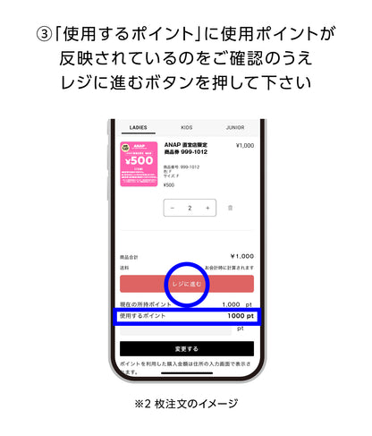 ANAP 直営店限定 商品券 999-1012