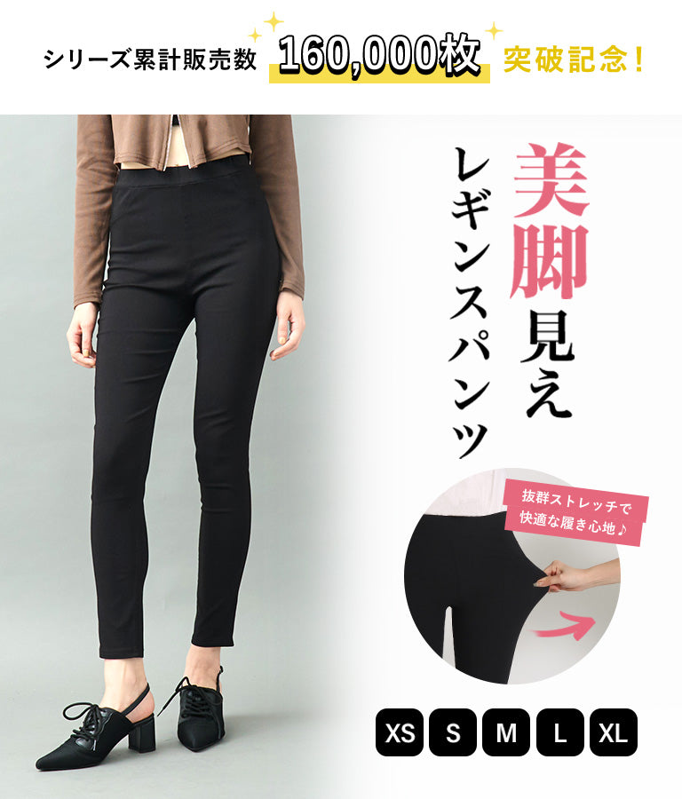 シンプル ストレッチ レギンス パンツ 792-7624