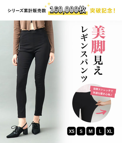 シンプル ストレッチ レギンス パンツ 792-7624