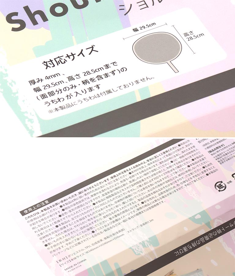 melia 推し活キルティングうちわケース 529-6737