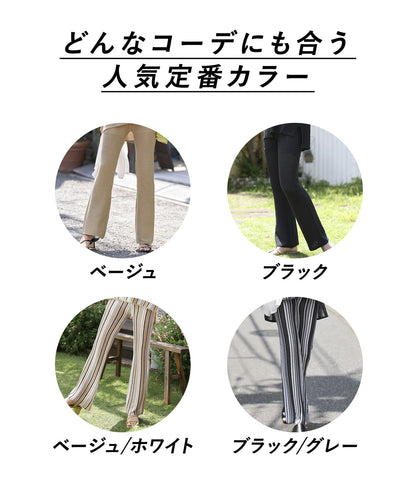 ニット フレア パンツ  152-5229