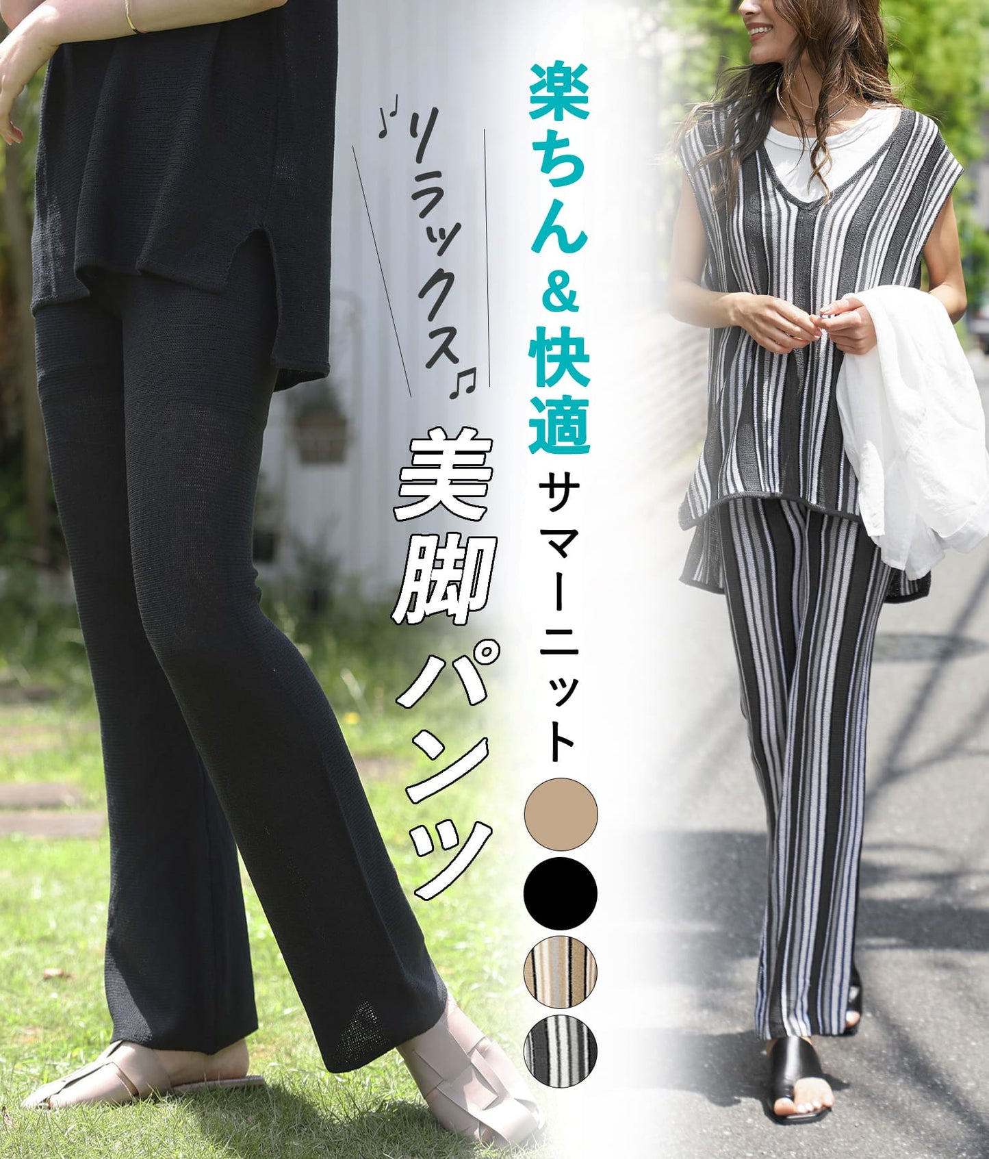 ニット フレア パンツ  152-5229