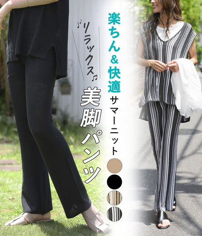 ニット フレア パンツ  152-5229