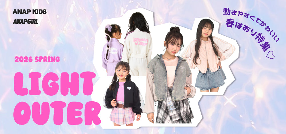 動きやすくてかわいい春はおり特集♡ 2026 SPRING LIGHT OUTER – ANAP