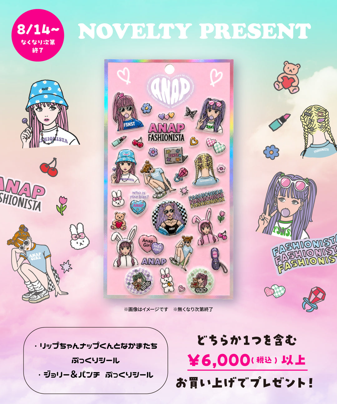 リップちゃんナップくんとなかまたち ぷっくりシール  429-3724
