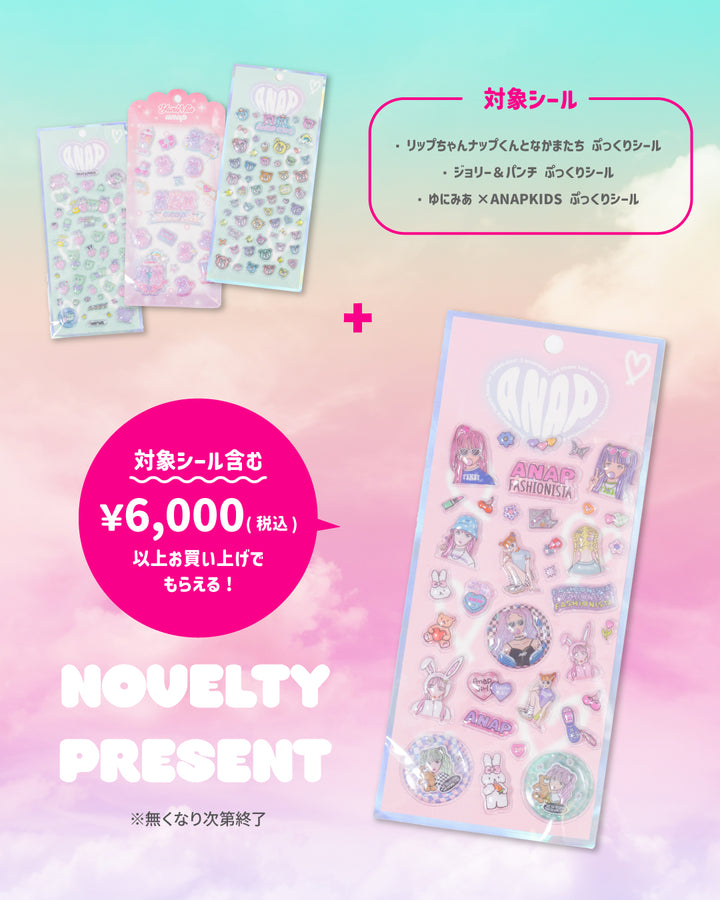 ゆにみあ × ANAPKIDS ぷっくりシール 429-3723