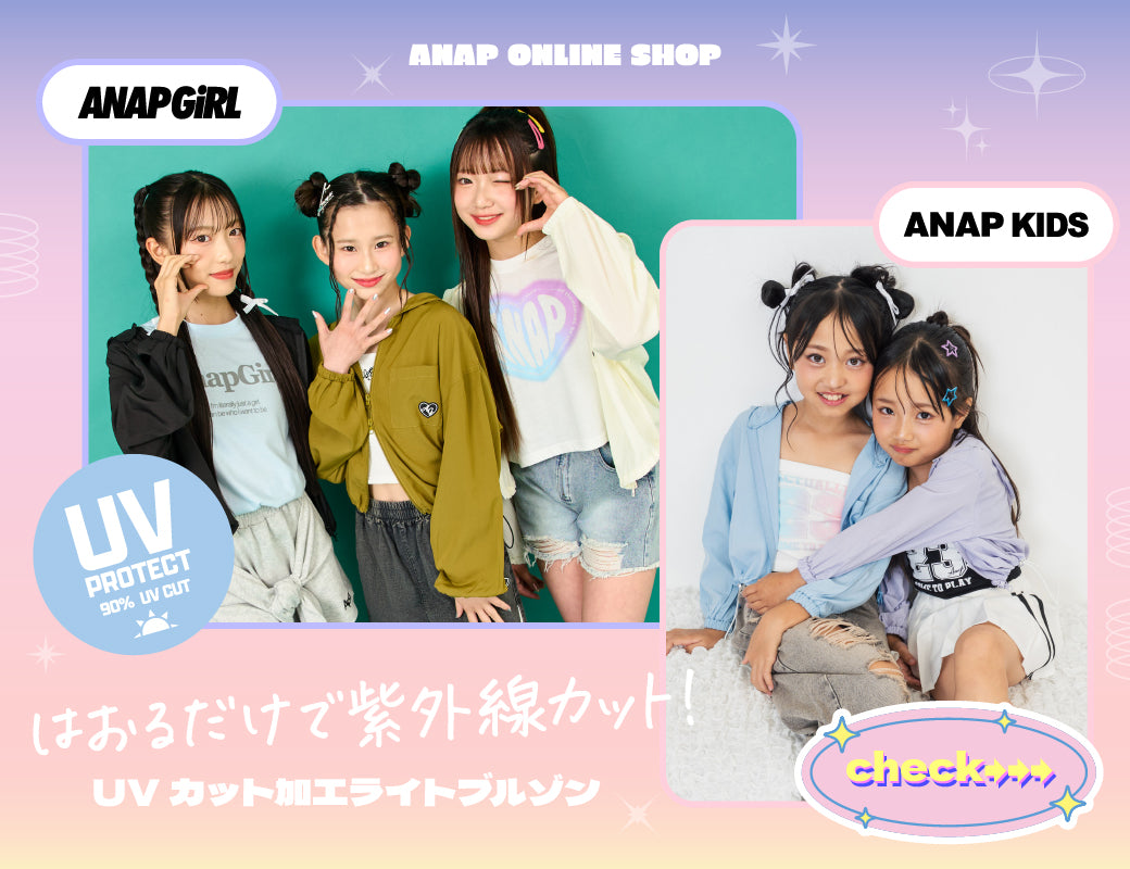 ANAP GIRL – ANAP オンラインショップ