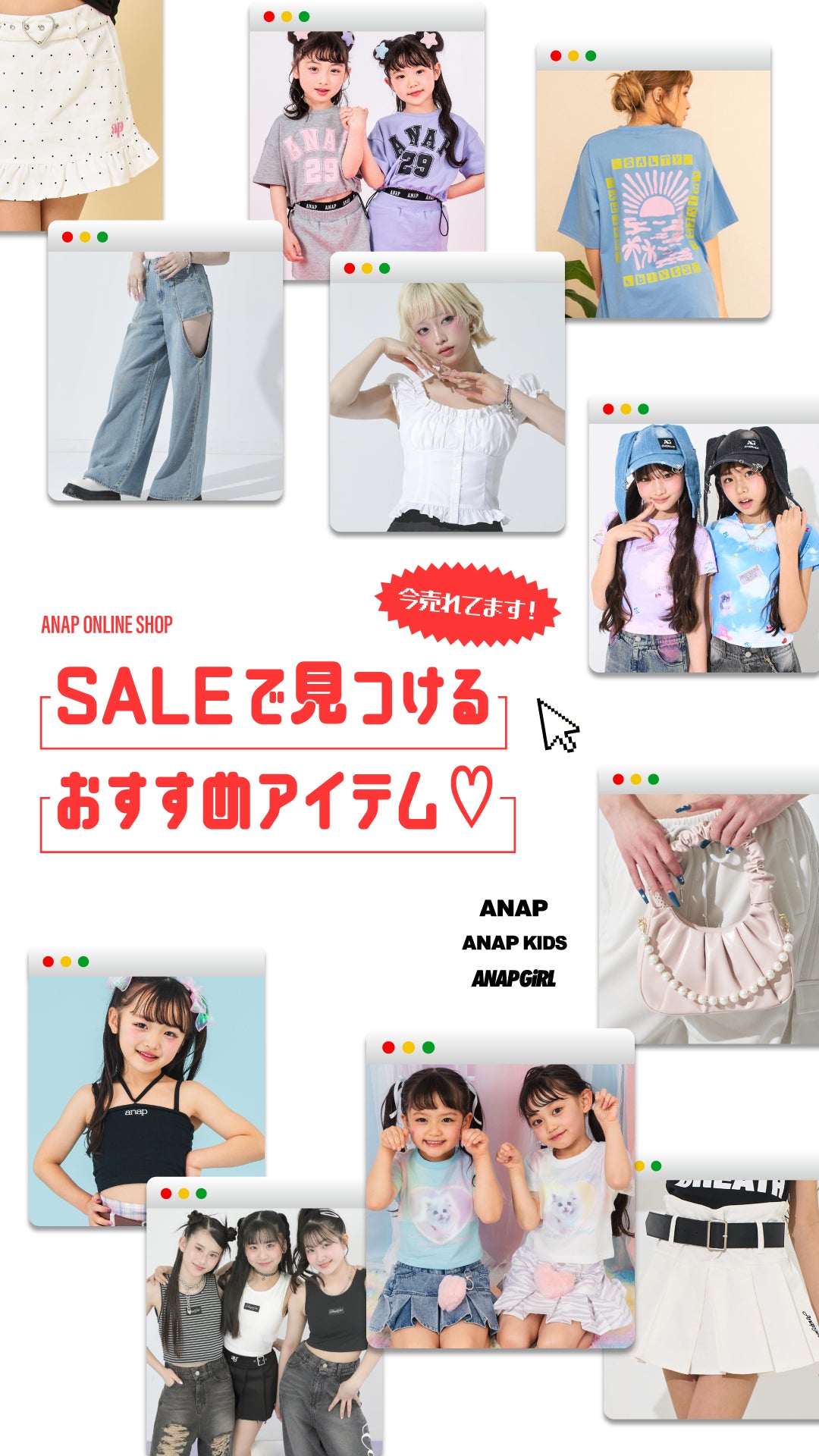 ANAP KIDS – ANAP オンラインショップ
