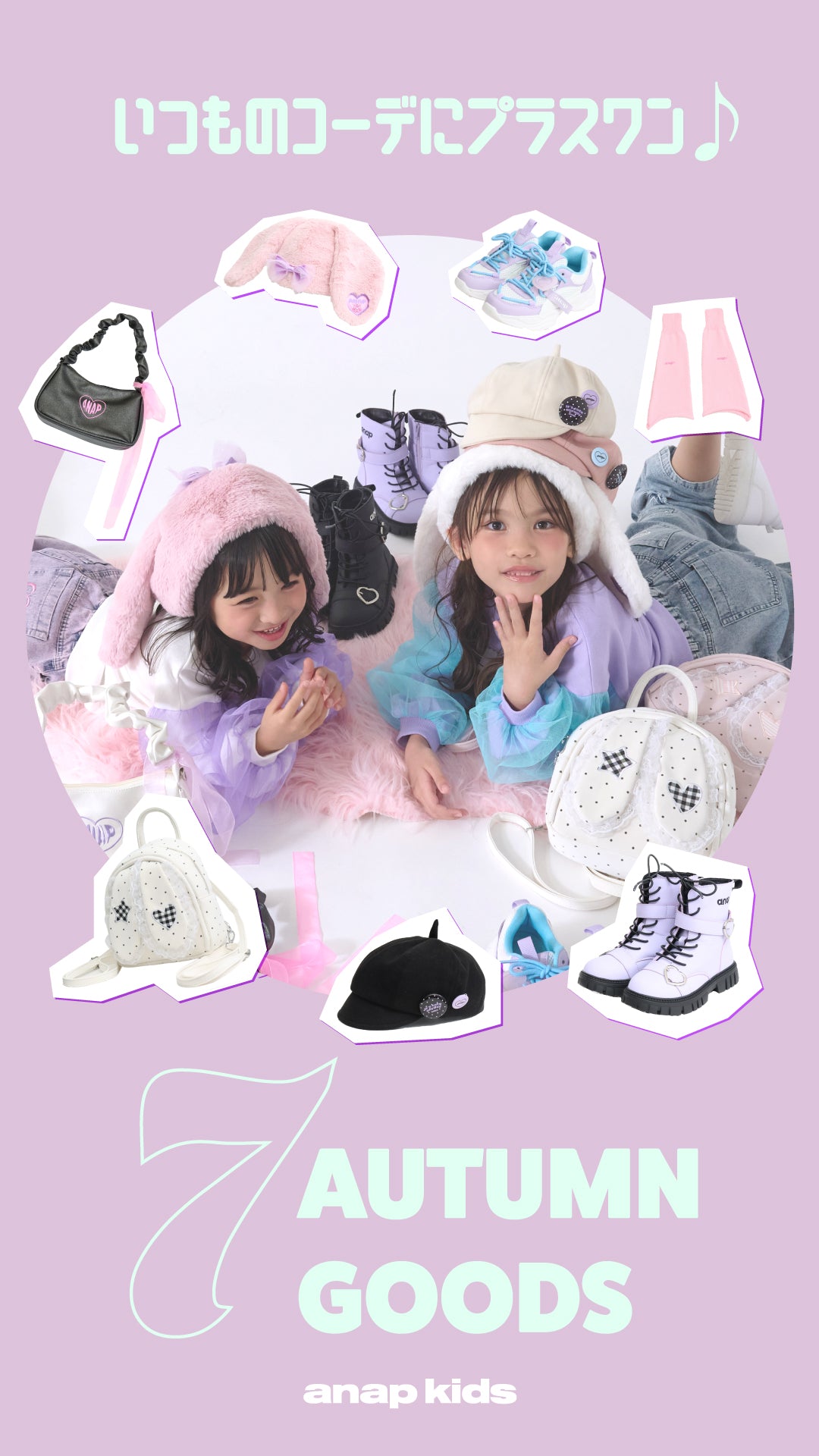 ANAP KIDS – ANAP オンラインショップ