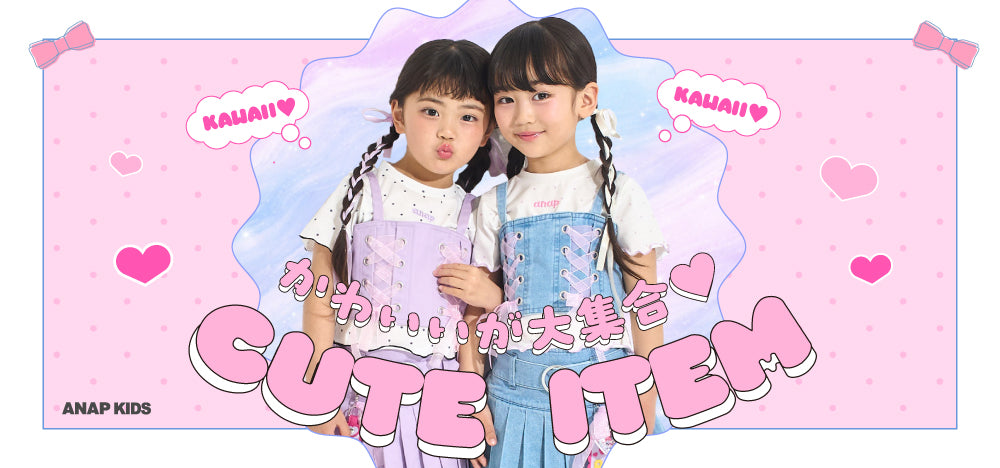 ANAP KIDS – ANAP オンラインショップ