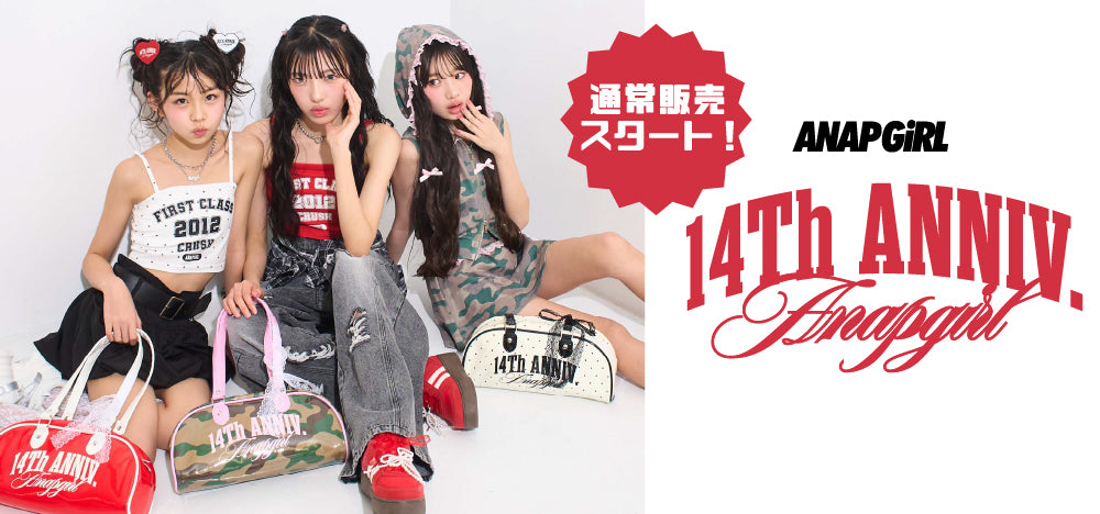 14th ANNIV. ANAP GiRL – ANAP オンラインショップ 14th ANNIV. ANAP GiRL – ANAP オンラインショップ