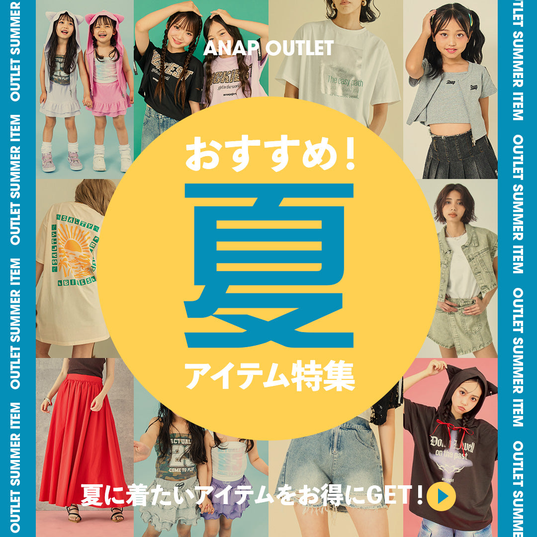 OUTLET – ANAP オンラインショップ